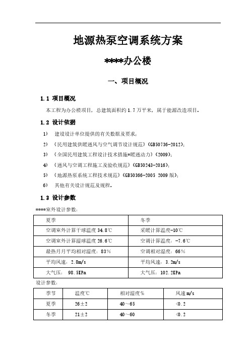 地源热泵技术设计方案