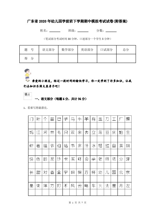 广东省2020年幼儿园学前班下学期期中模拟考试试卷(附答案)