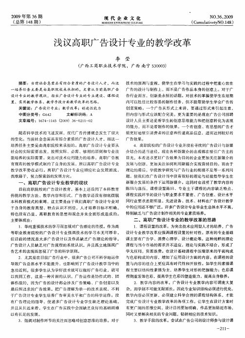 浅议高职广告设计专业的教学改革