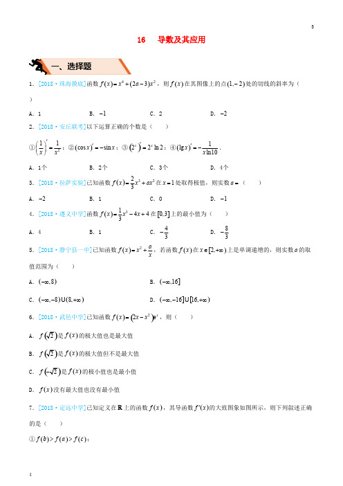 人教版2019高考经典试题【高考备考】2019高考数学(文科)二轮复习选择填空狂练十六导数及其应用含答案