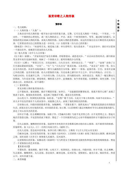 高三语文一轮复习鉴赏诗歌之人物形象导学案