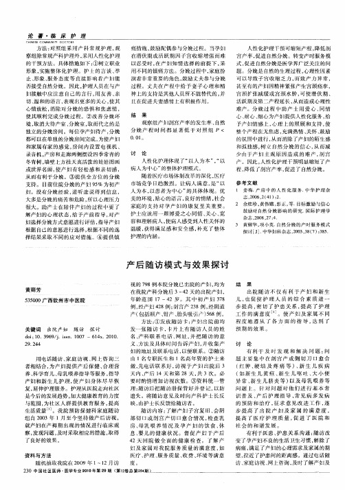 产后随访模式与效果探讨