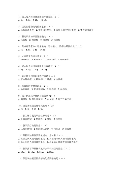 2012安徽省预防医学总结考资料