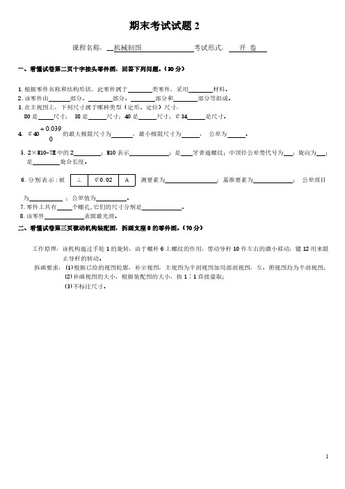 机械制图期末考试模拟试题2及参考答案