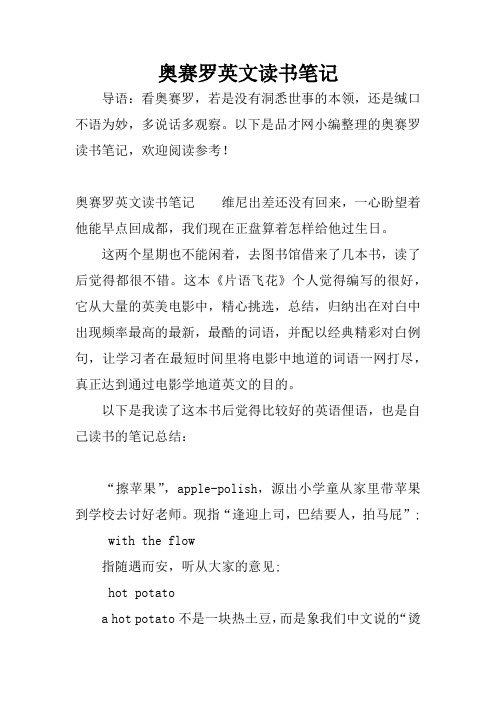 奥赛罗英文读书笔记