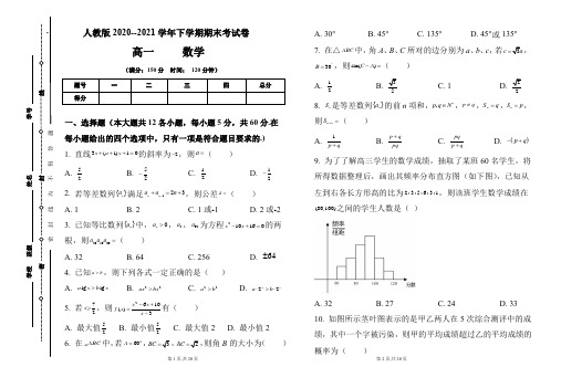 人教版2020-2021学年下学期高一数学期末检测卷及答案