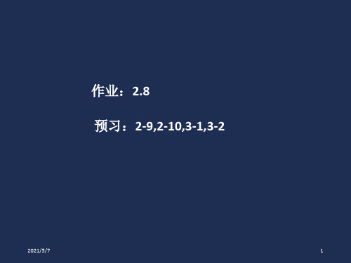 弹性力学2-7圣维南原理2-8按位移求解平面问题