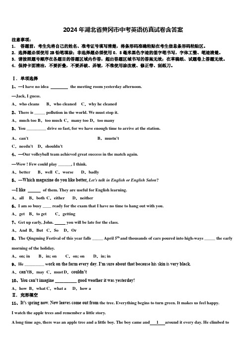 2024年湖北省黄冈市中考英语仿真试卷含答案