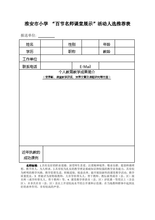 名师推荐表