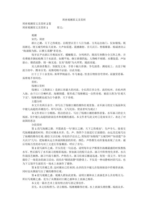 周密观潮原文及赏析