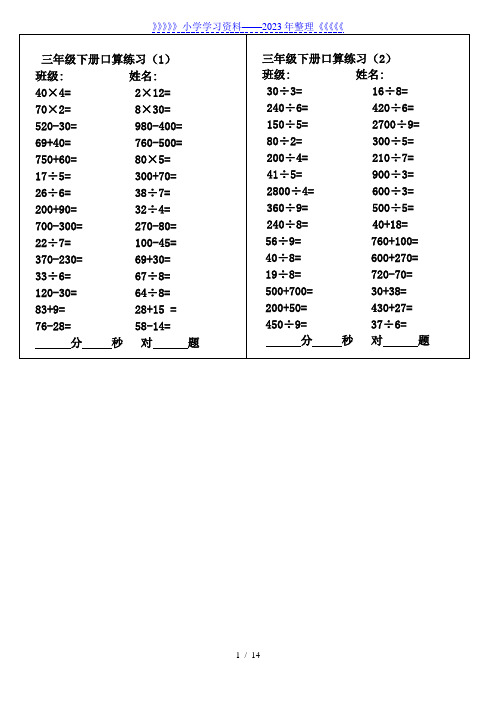 小学三年级数学下册口算练习题