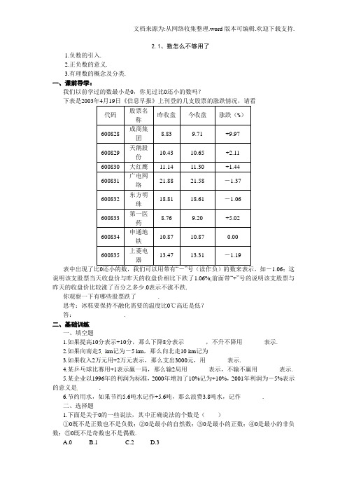 北师大版数学七上2.1数怎么不够用了同步测试4套