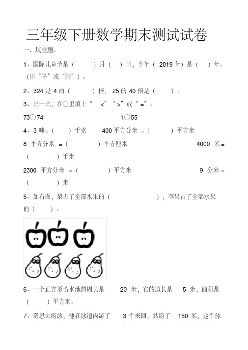 最新北师大版三年级下册数学期末考试试卷以及答案