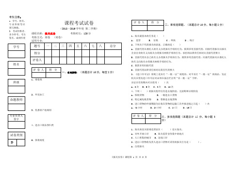 报关实务考试试卷试题题库答案