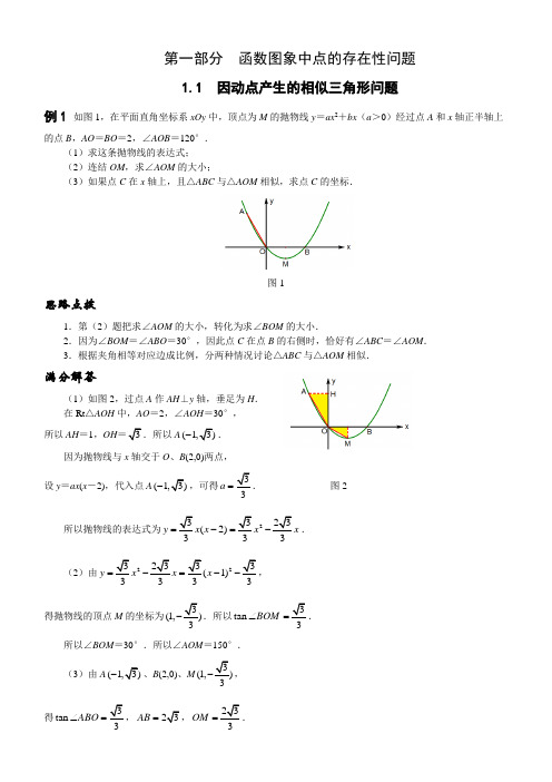 初三压轴题函数图象中点的存在性问题