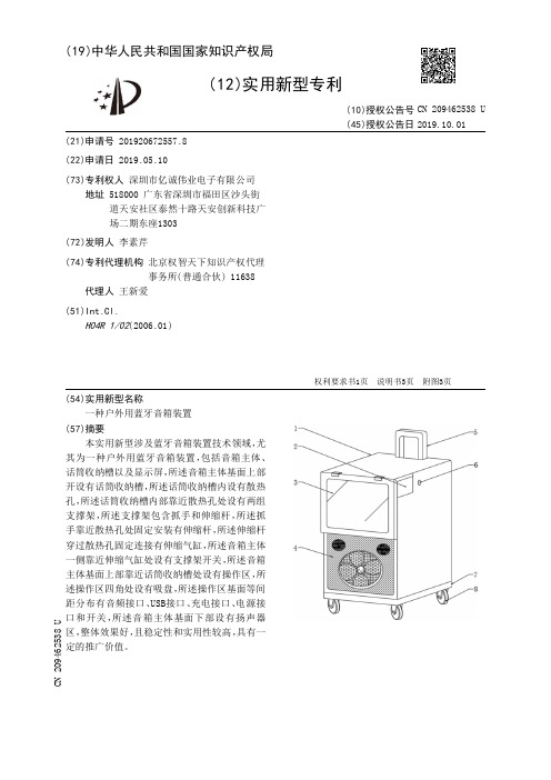 【CN209462538U】一种户外用蓝牙音箱装置【专利】