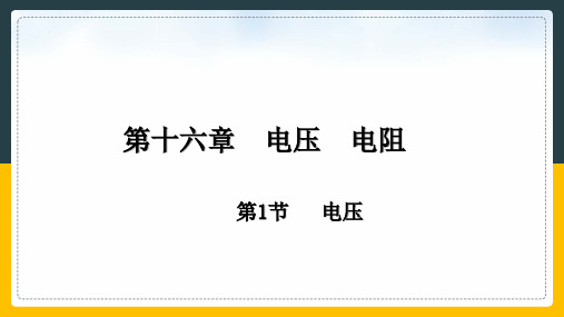 九年级上册物理(人教版)暑假辅导资料_02 教学课件_16