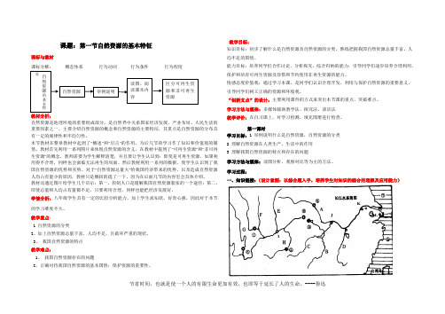 人教版新课标地理八上第三章第一节自然资源的基本特征