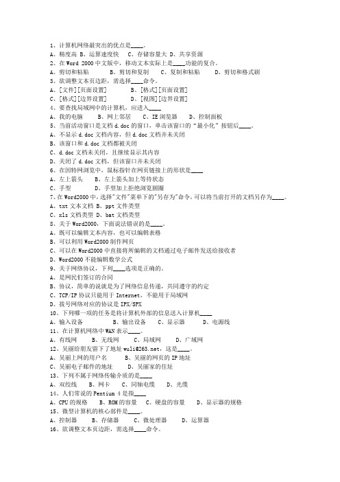 2011四川省事业单位招聘考试真题演练汇总
