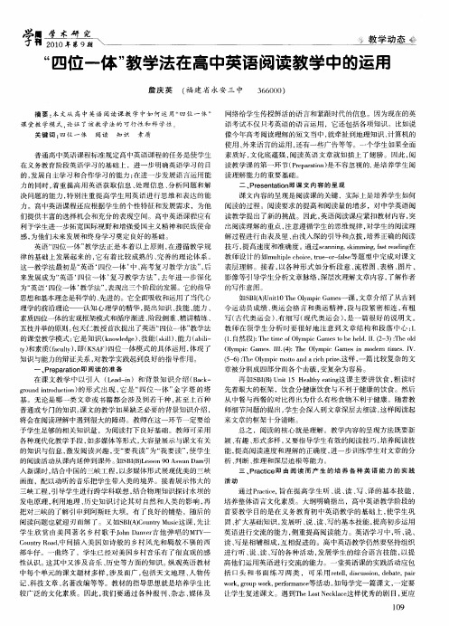 “四位一体”教学法在高中英语阅读教学中的运用
