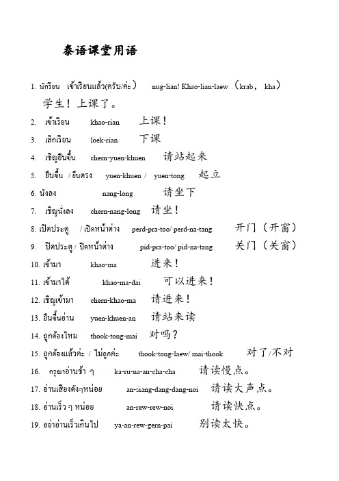 泰语课堂用语100句