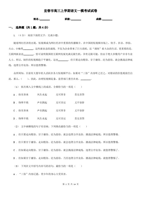 宜春市高三上学期语文一模考试试卷