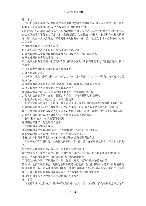 小学浙教科学6下复习提纲