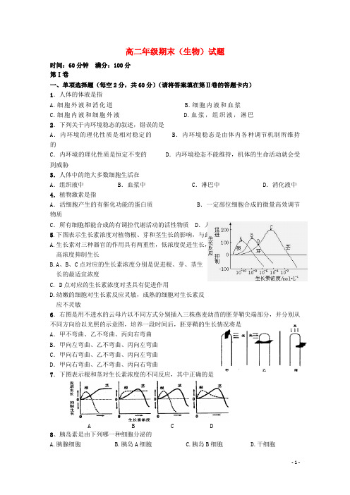 山东省济南市历城区华山镇高二生物上学期期末考试中图版