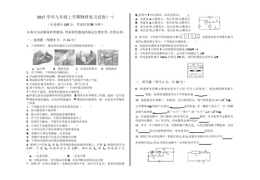 人教版2017—2018上学期九年级物理期末综合复习试卷(一)