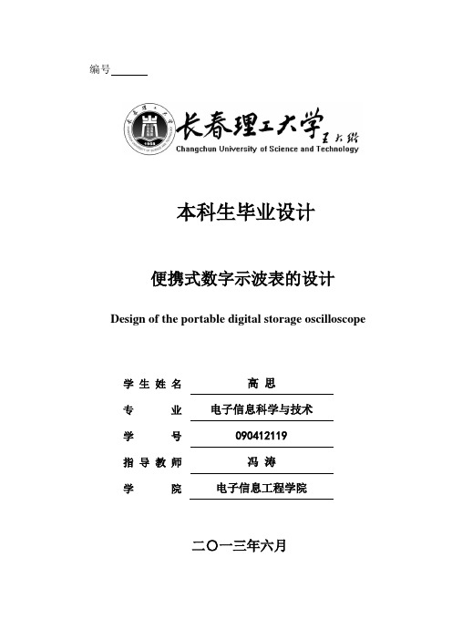 便携式数字示波表的设计