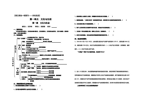 2012 高三复习 文化生活 第一课 文化与社会 学案 习题