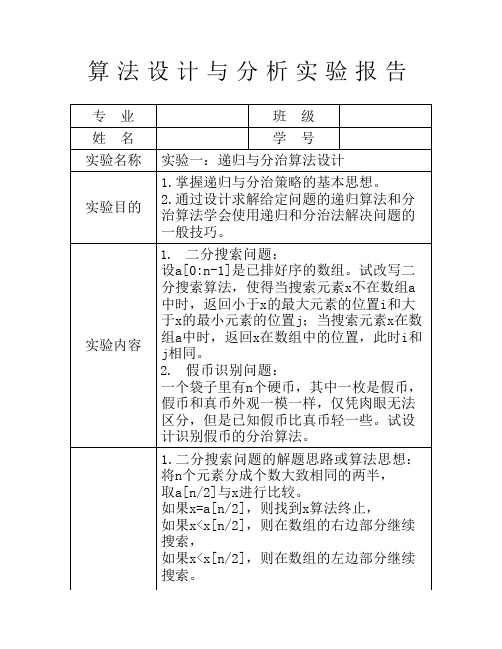 递归与分治算法设计