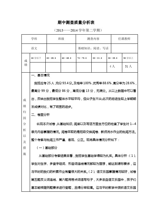 期中测查质量分析