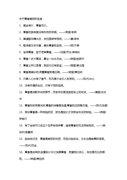 关于青春磨砺的名言