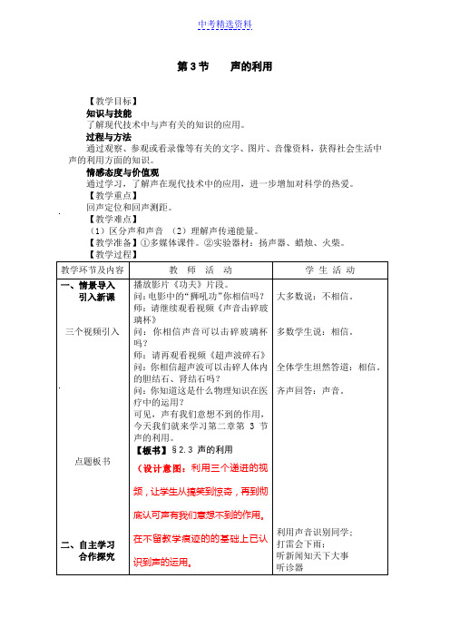 初中物理 声的利用 教案 1