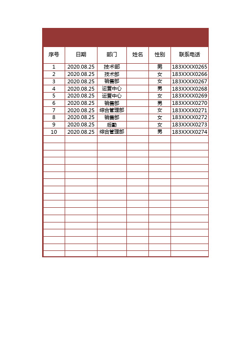 员工体温测量登记表