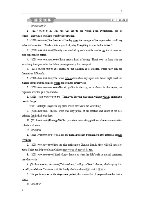 2019届高考英语(外研版)一轮复习练习:语法部分 7 第七讲随堂训练 Word版含解析