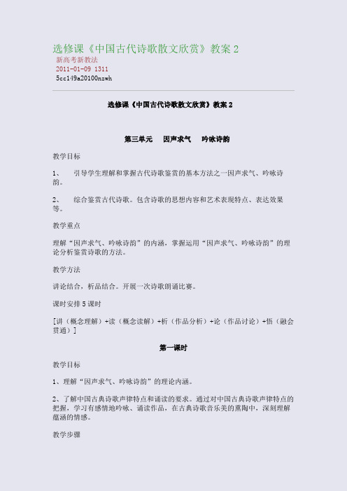 选修课《中国古代诗歌散文欣赏》教案2