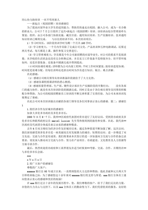 招聘感谢信