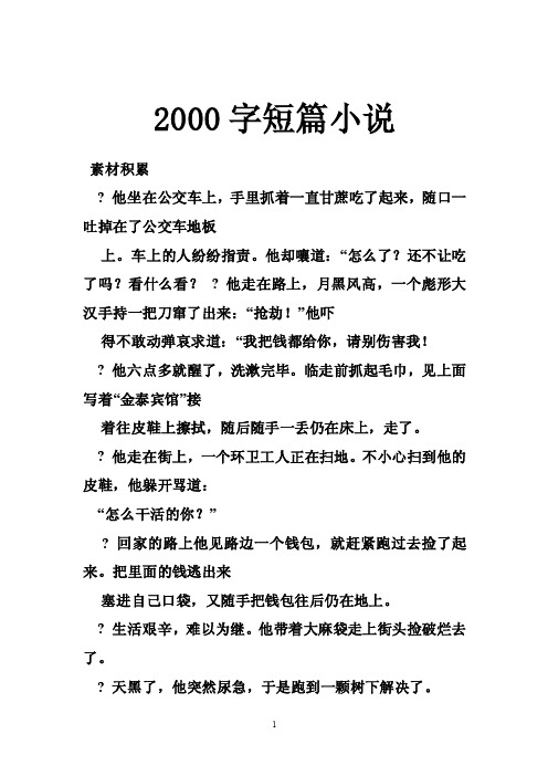 2000字短篇小说