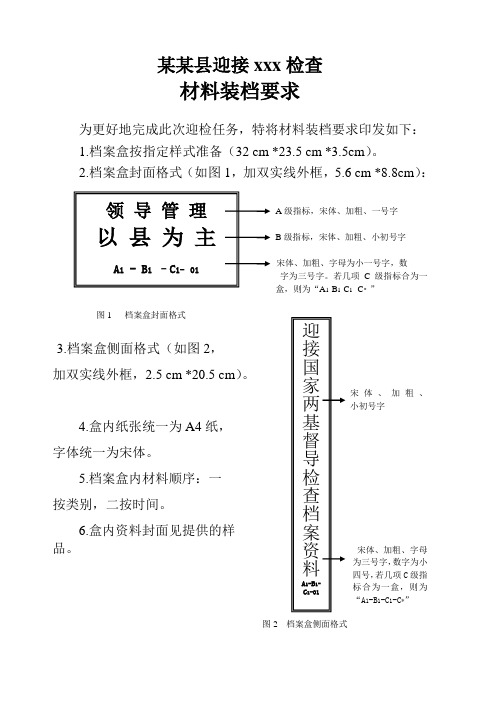 迎检装档要求