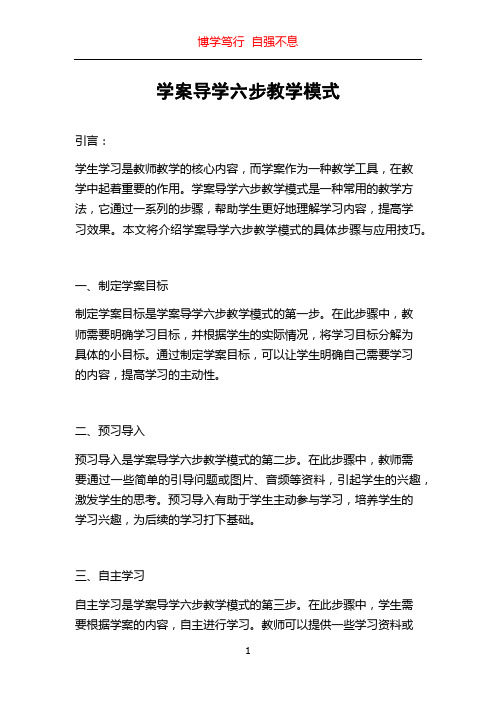 学案导学六步教学模式