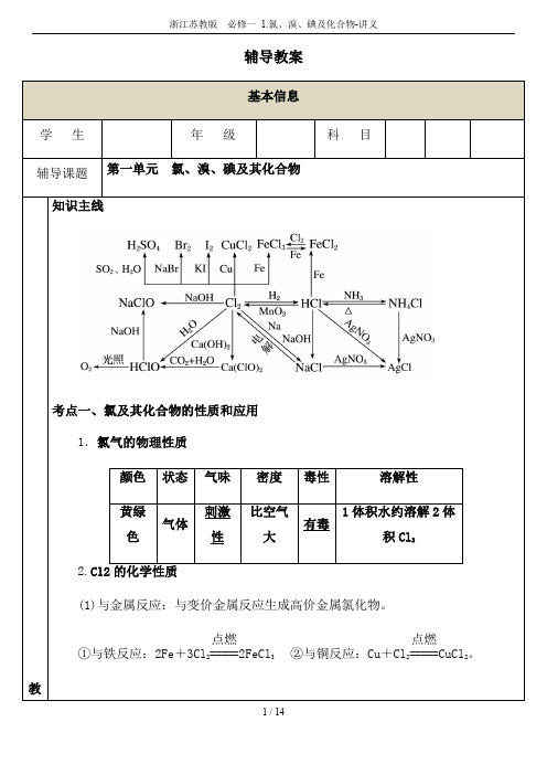 浙江苏教版  必修一 1.氯、溴、碘及化合物-讲义