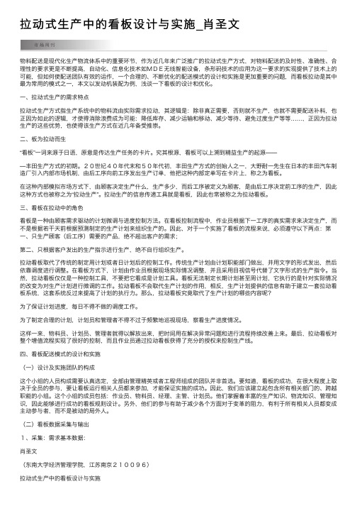 拉动式生产中的看板设计与实施_肖圣文