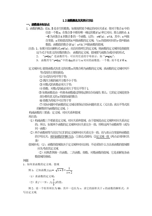 1.2函数及其表示教案