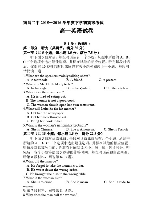 江西省南昌市2015-2016学年高一英语下册期末考试题