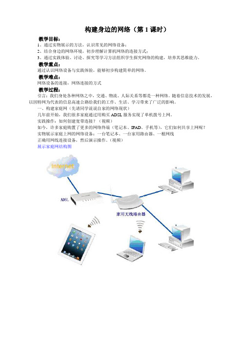 教案构建身边的网络第1课时