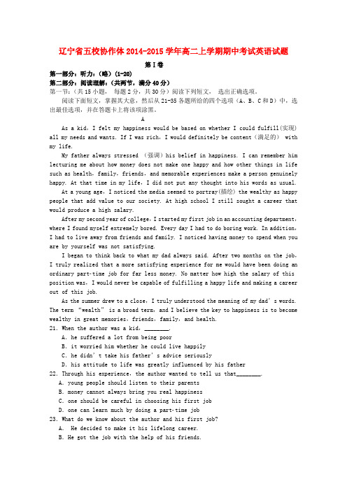 辽宁省五校协作体2014-2015学年高二英语上学期期中试题外研社版