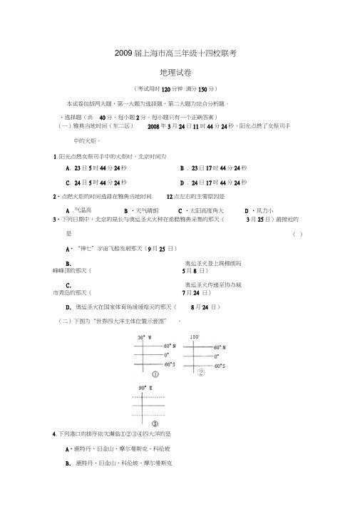 2009届上海高三年级十四校联考