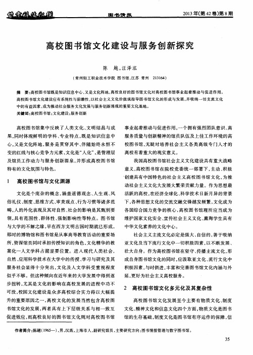 高校图书馆文化建设与服务创新探究